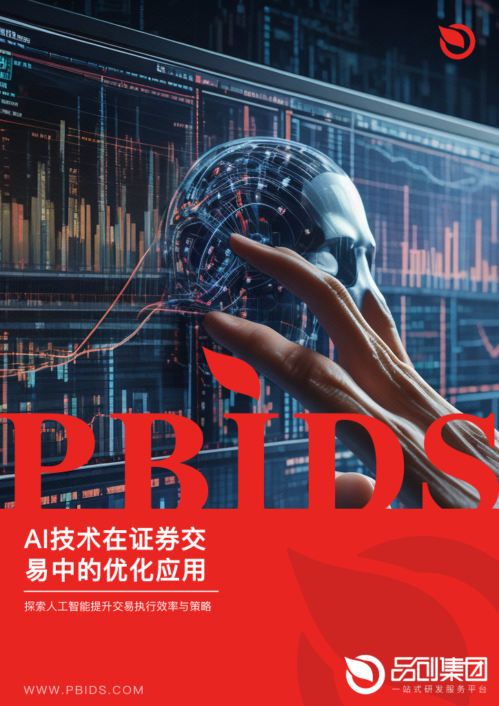 AI技术在证券交易中的优化应用