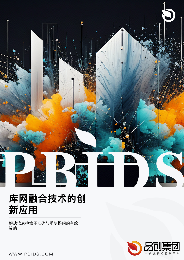 库网融合技术的创新应用