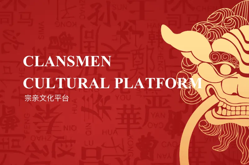 家族华谱—华亲池App