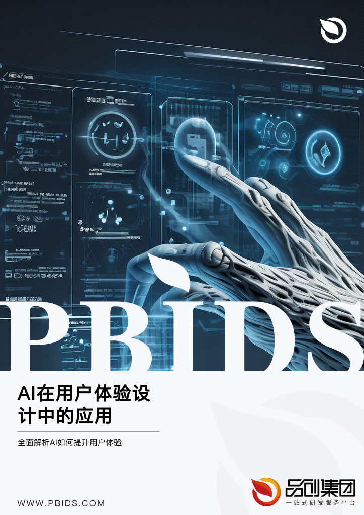 AI在用户体验设计中的应用