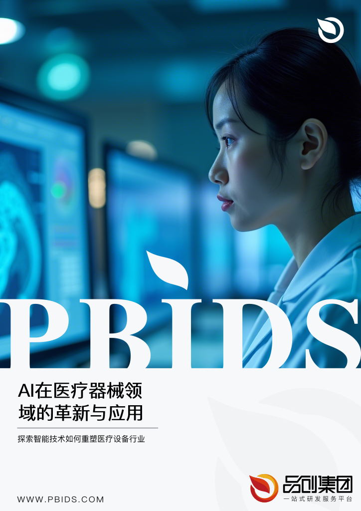 AI在医疗器械领域的革新与应用