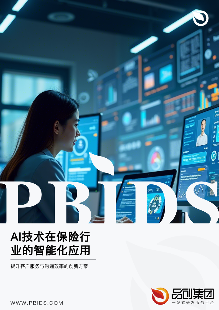 AI技术在保险行业的智能化应用