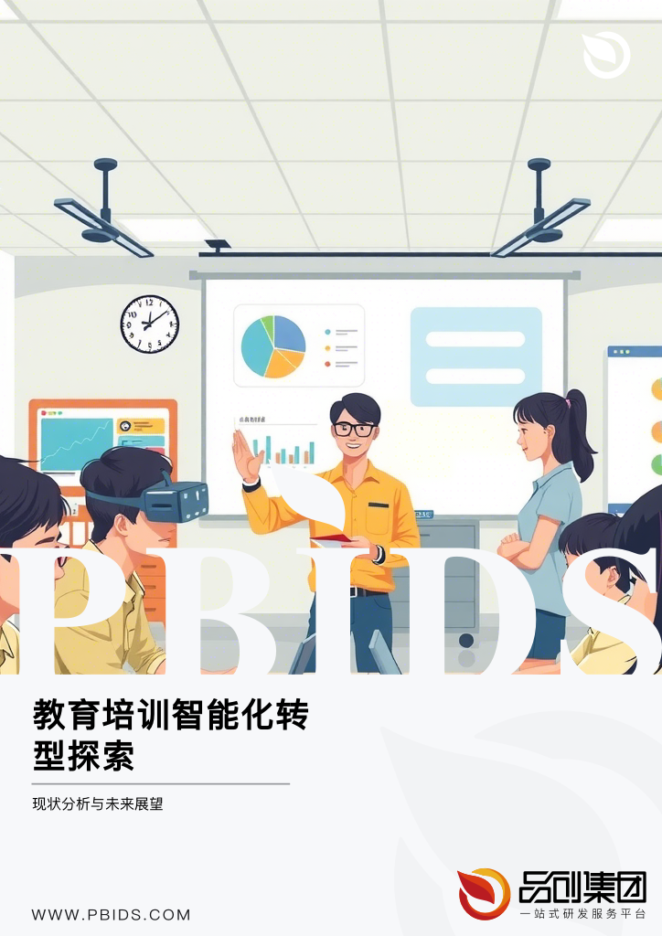 教育培训智能化转型探索