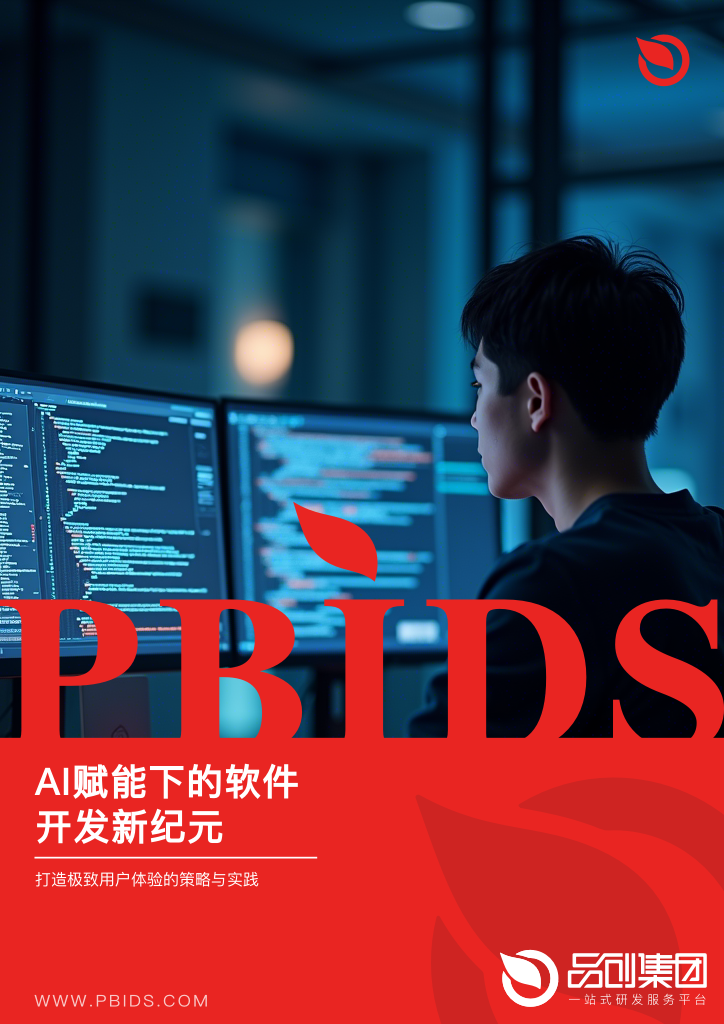 AI赋能下的软件开发新纪元