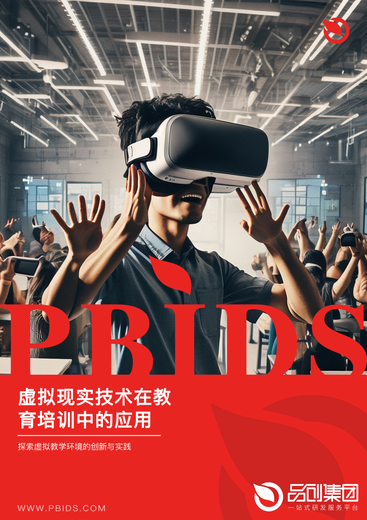 虚拟现实技术在教育培训中的应用