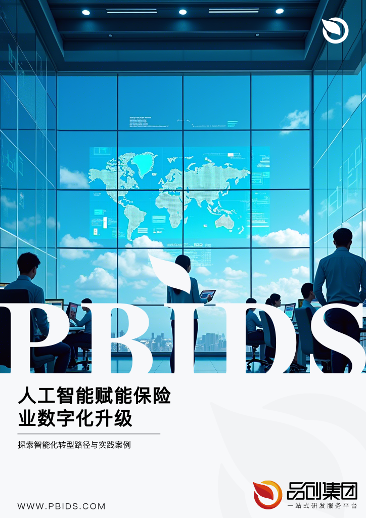 人工智能赋能保险业数字化升级