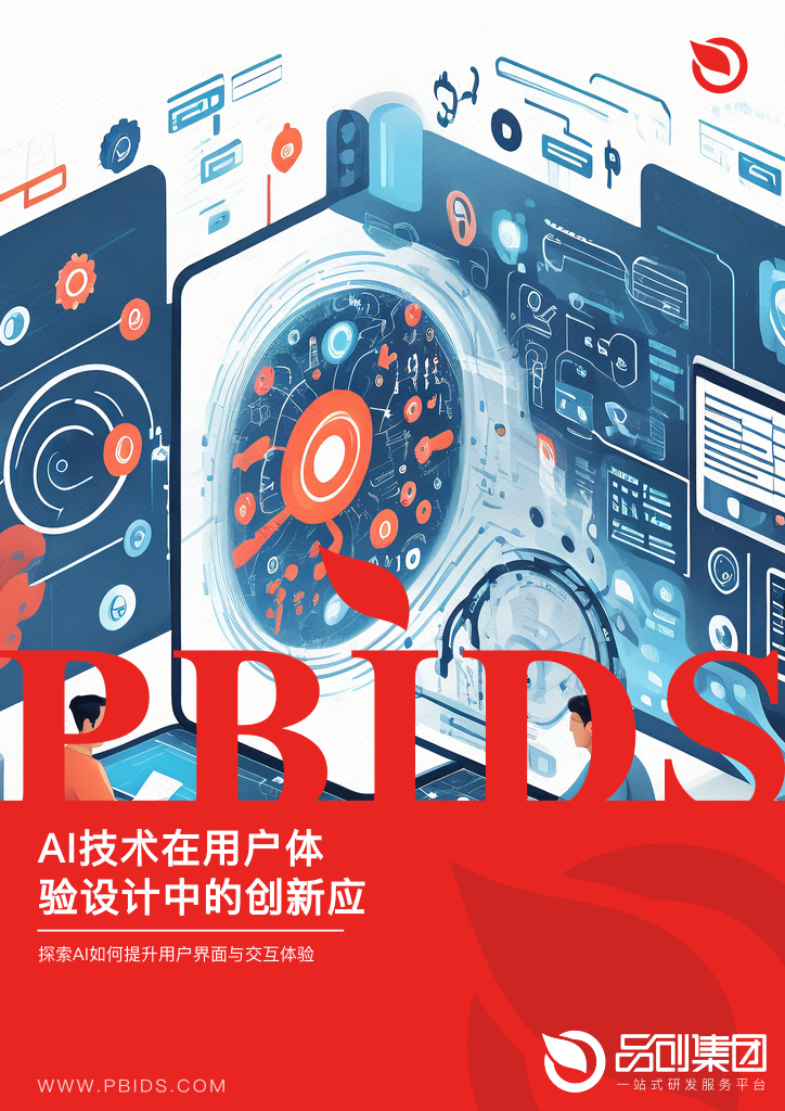 AI技术在用户体验设计中的创新应用