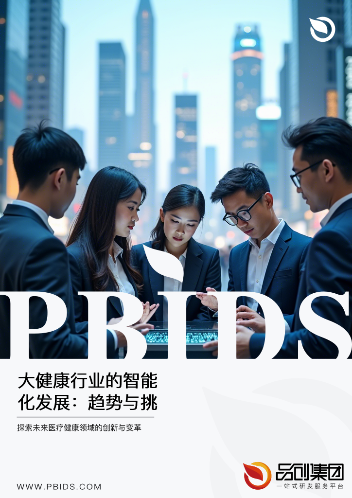 大健康行业的智能化发展:趋势与挑战