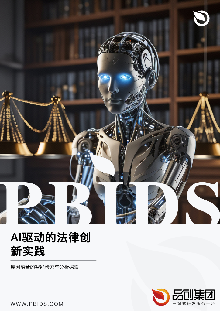 AI驱动的法律创新实践