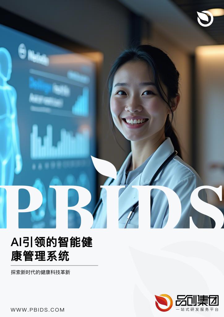 AI引领的智能健康管理系统