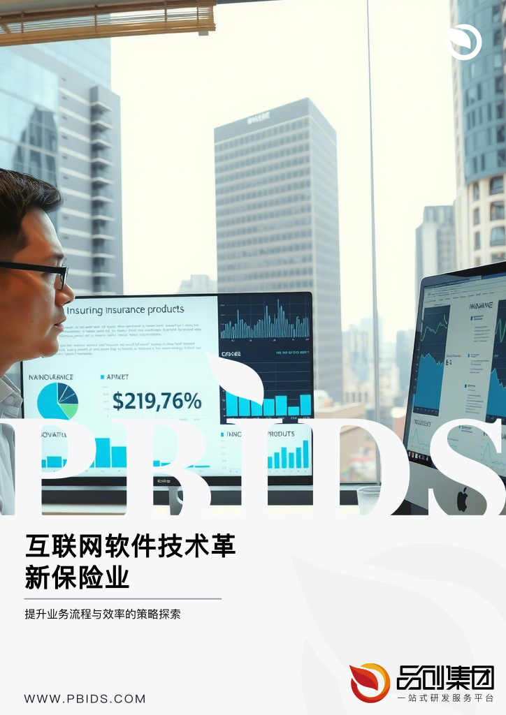 互联网软件技术革新保险业