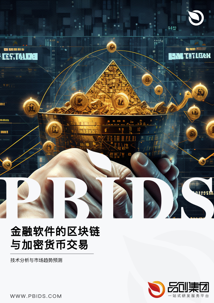 金融软件的区块链与加密货币交易