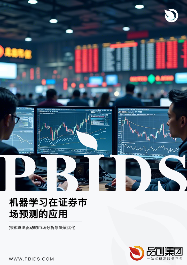 机器学习在证券市场预测的应用