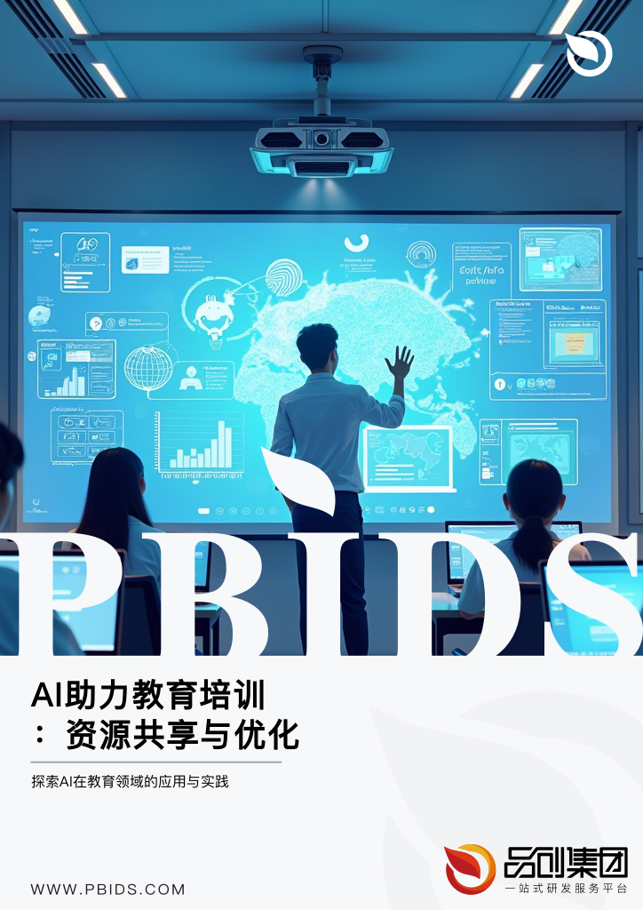 AI助力教育培训:资源共享与优化