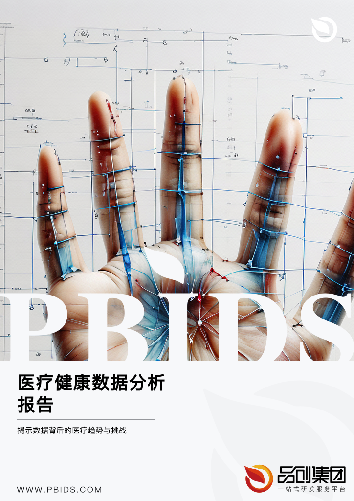医疗健康数据分析报告