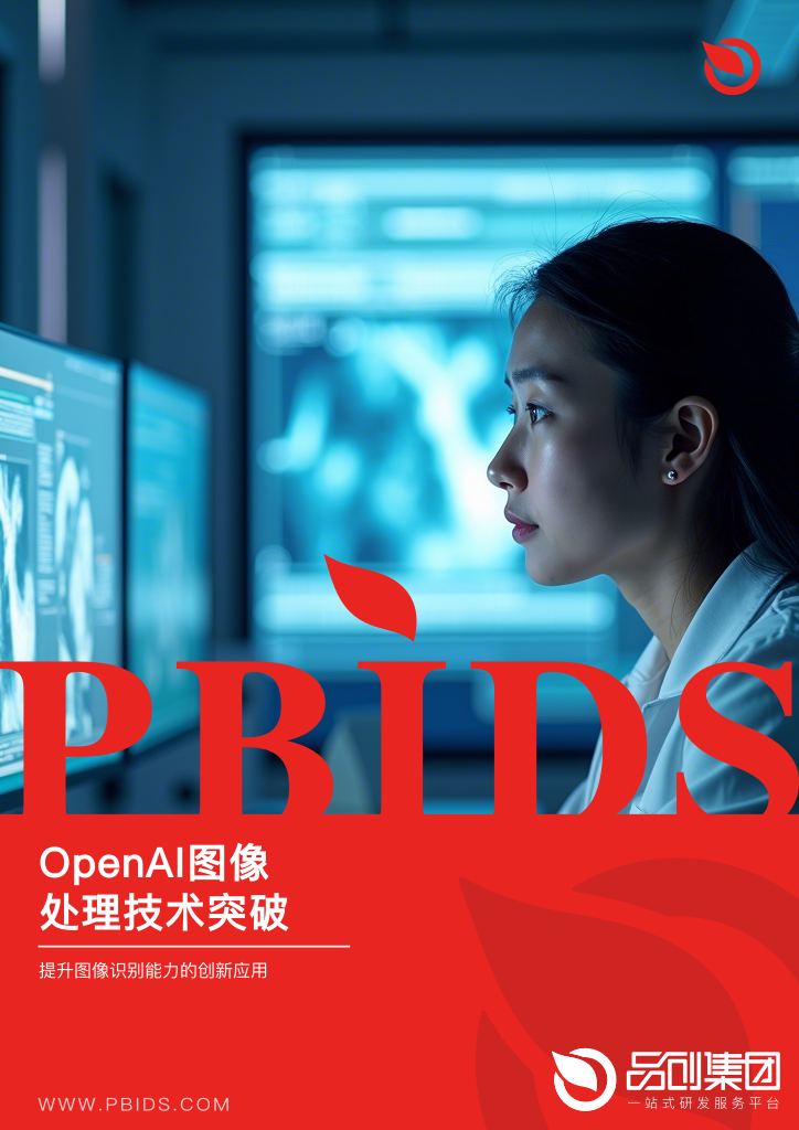 OpenAI图像处理技术突破