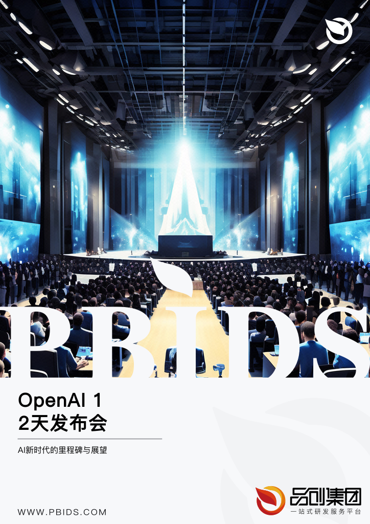 OpenAI 12天发布会