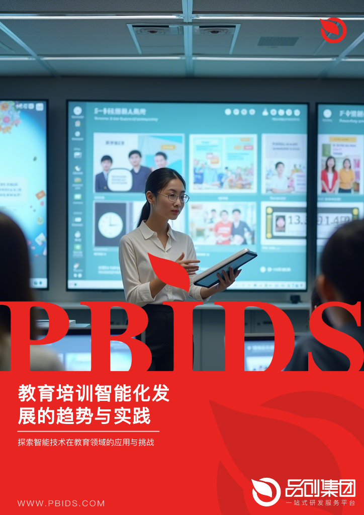 教育培训智能化发展的趋势与实践