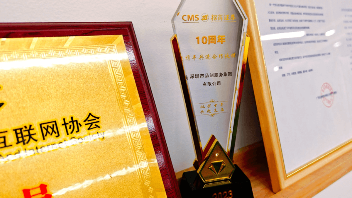 数字化共赢，品创与招商证券携手10年见证
