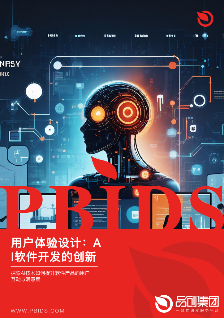 用户体验设计:AI软件开发的创新驱动力
