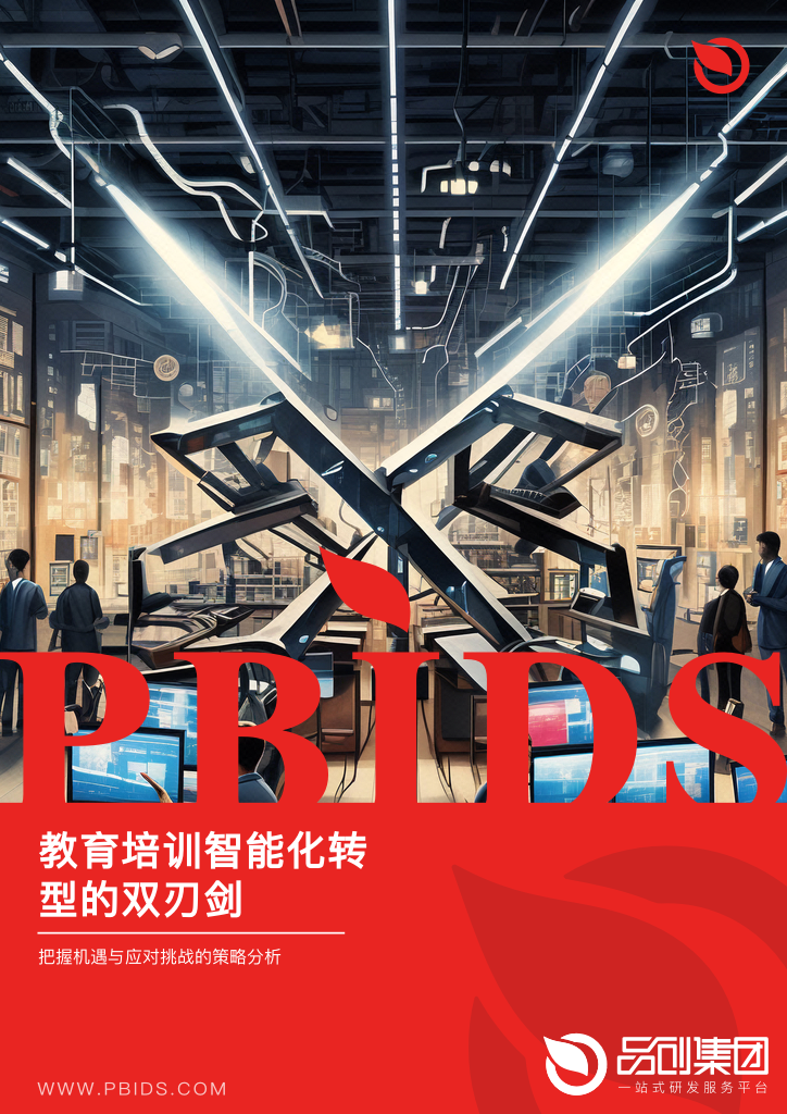 教育培训智能化转型的双刃剑