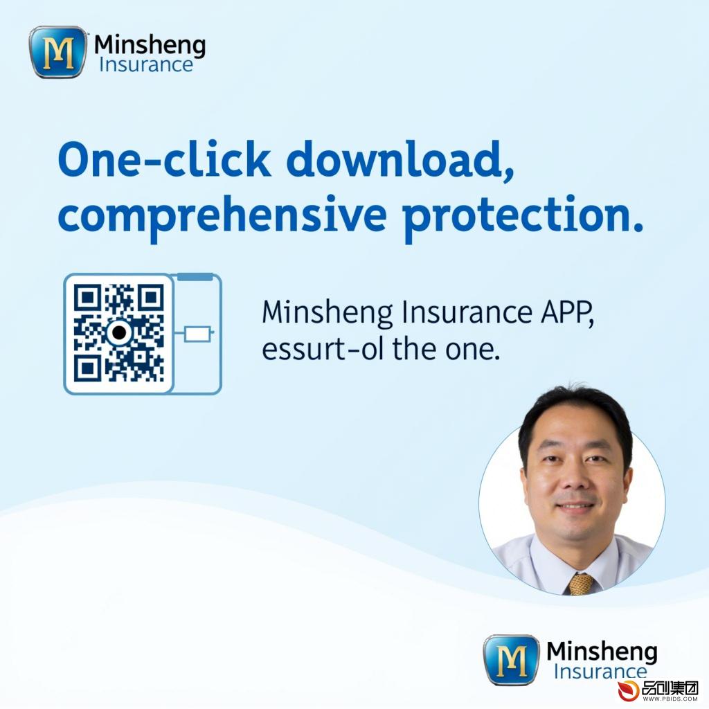 民生保险APP:一键下载,全面保障您的未来