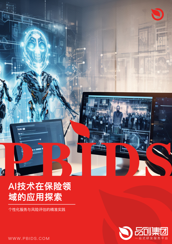 AI技术在保险领域的应用探索