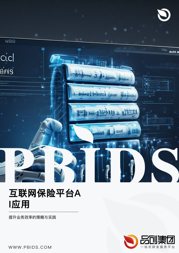 互联网保险平台AI应用