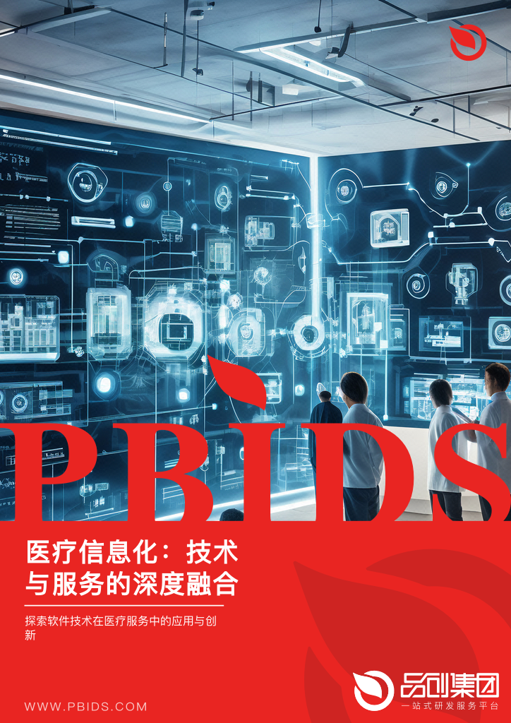 医疗信息化:技术与服务的深度融合