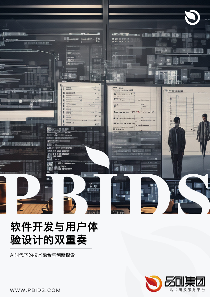 软件开发与用户体验设计的双重奏