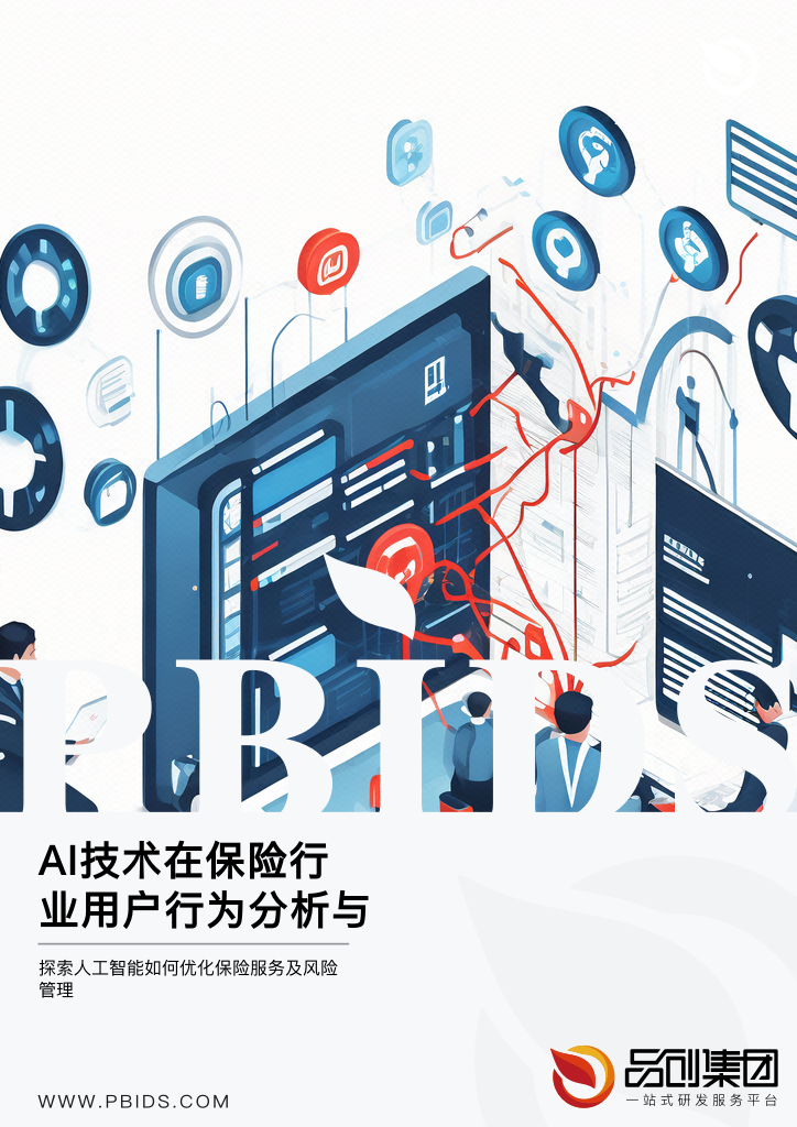 AI技术在保险行业用户行为分析与预测中的应用