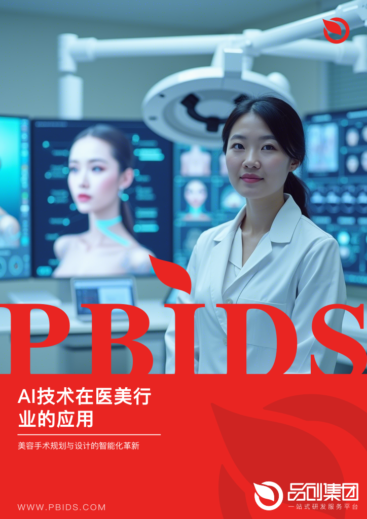 AI技术在医美行业的应用