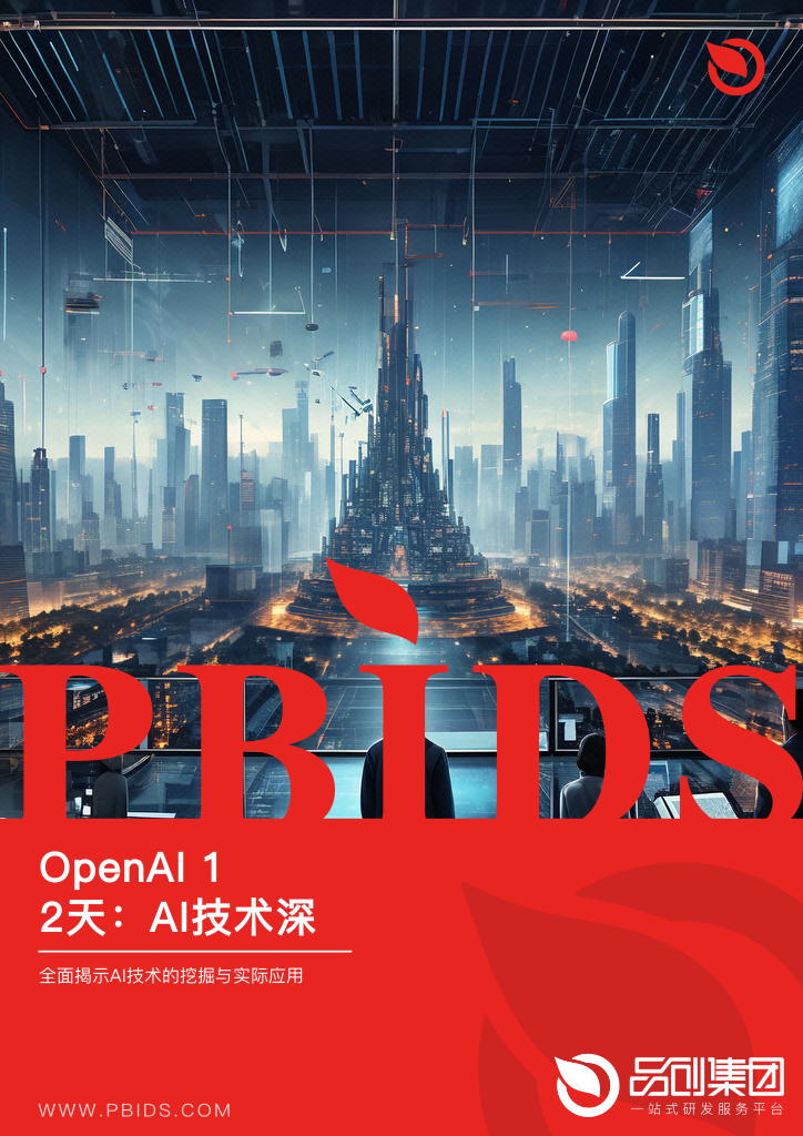 OpenAI 12天:AI技术深度探索