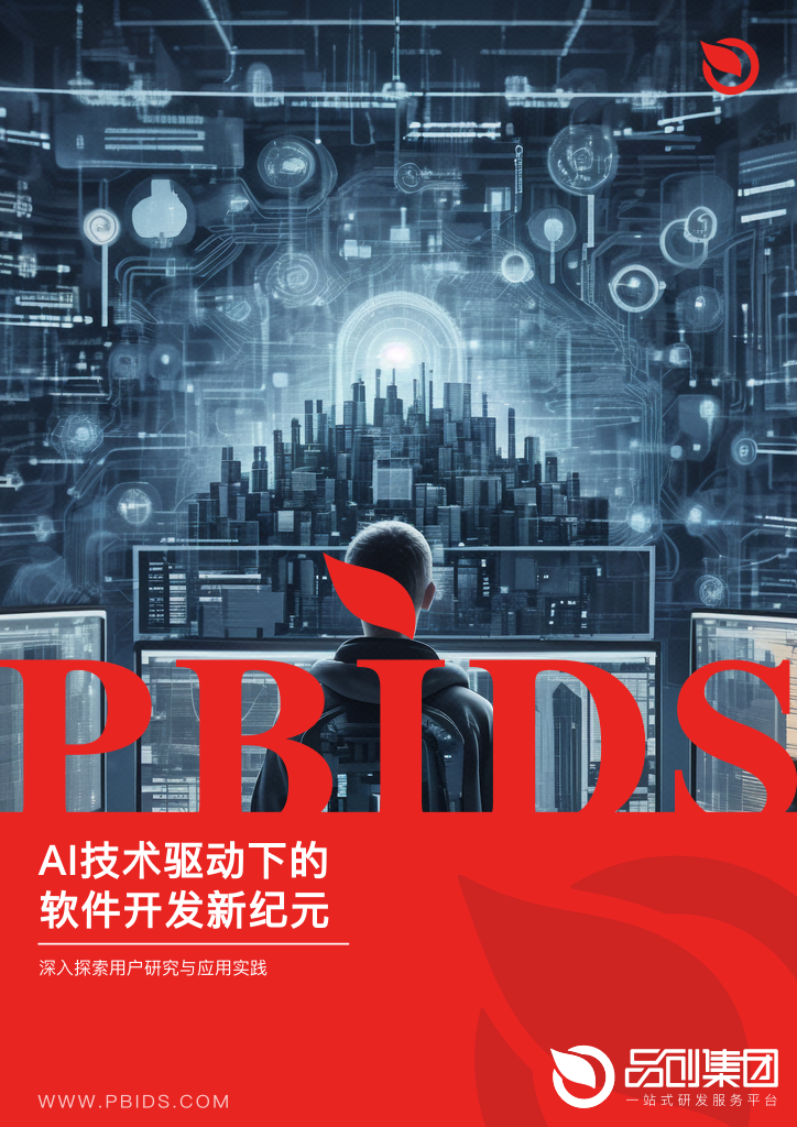 AI技术驱动下的软件开发新纪元
