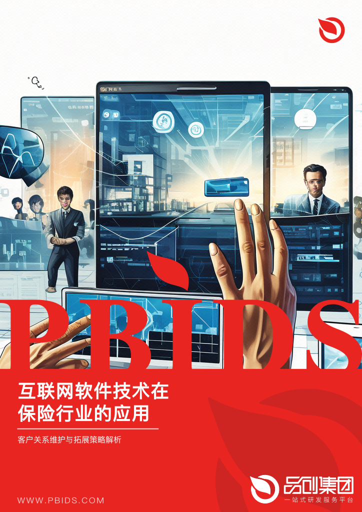 互联网软件技术在保险行业的应用