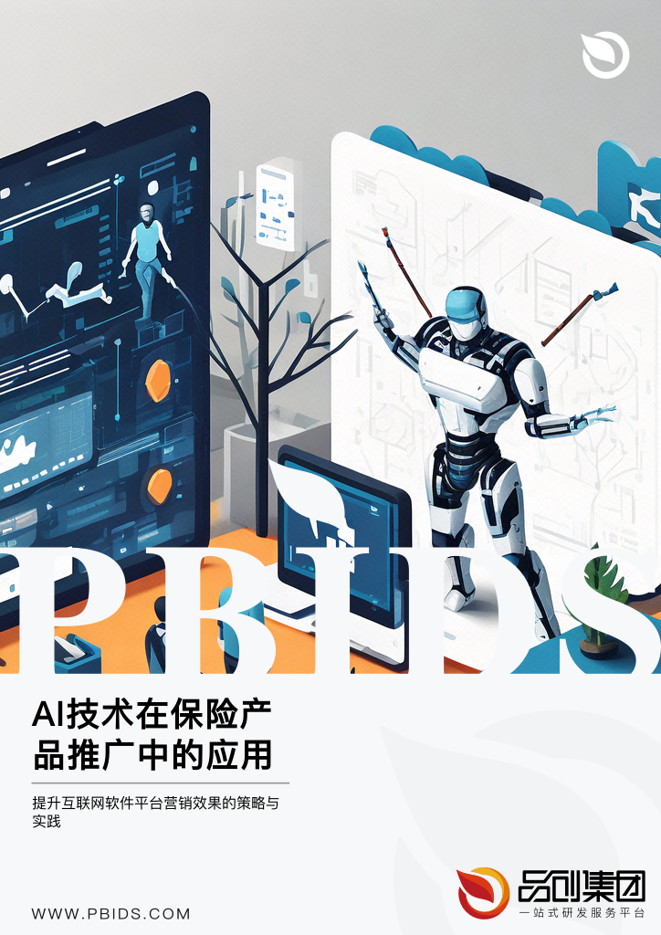 AI技术在保险产品推广中的应用