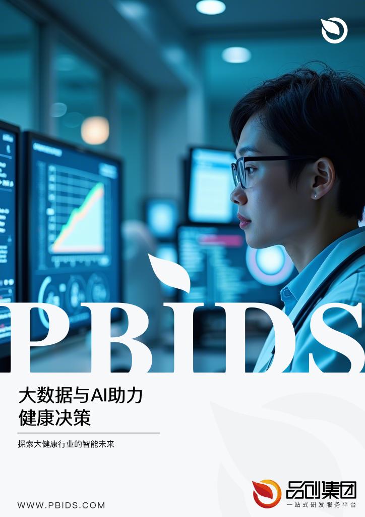 大数据与AI助力健康决策