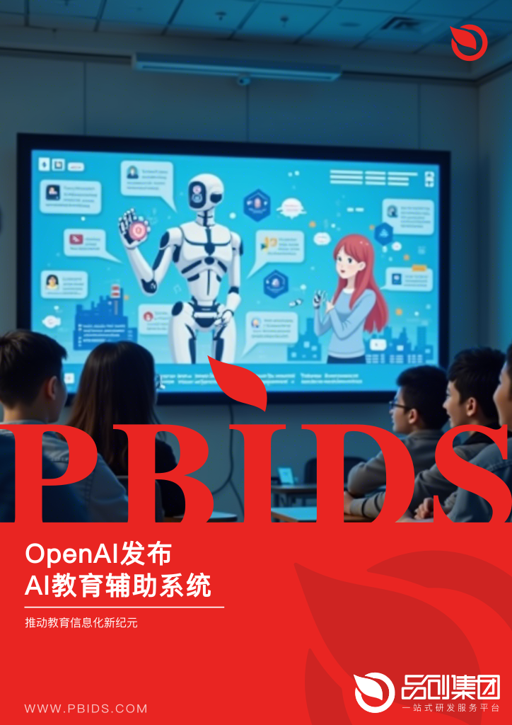 OpenAI发布AI教育辅助系统