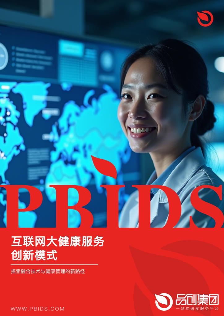 互联网大健康服务创新模式