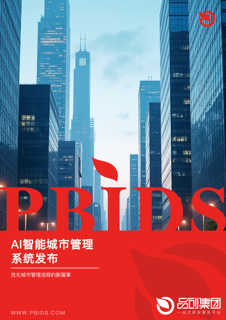 AI智能城市管理系统发布