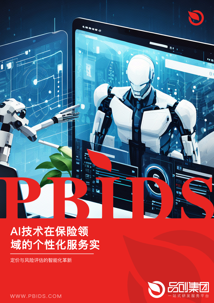 AI技术在保险领域的个性化服务实践