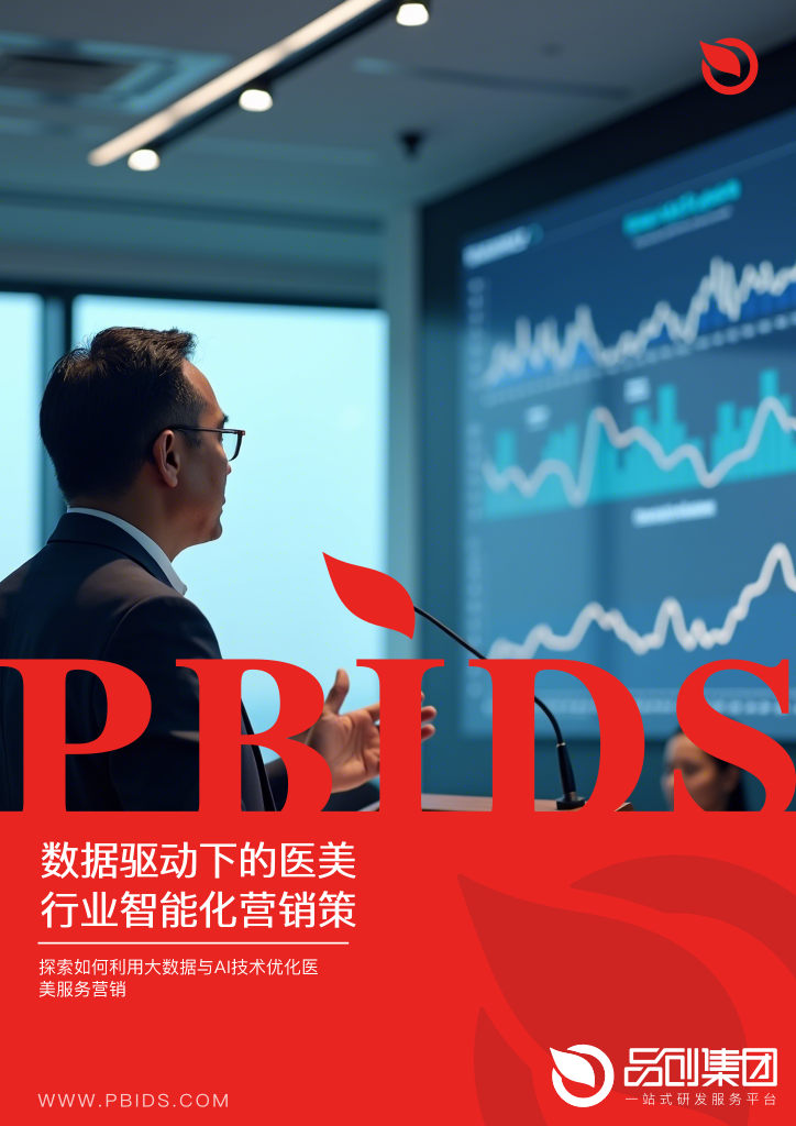 数据驱动下的医美行业智能化营销策略分享