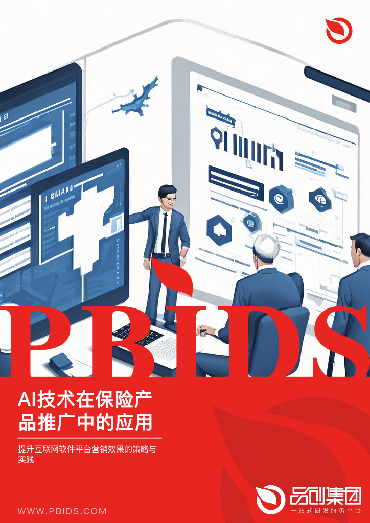 AI技术在保险产品推广中的应用
