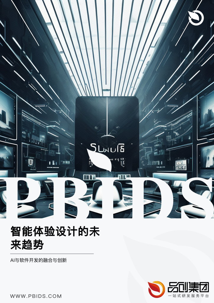 智能体验设计的未来趋势