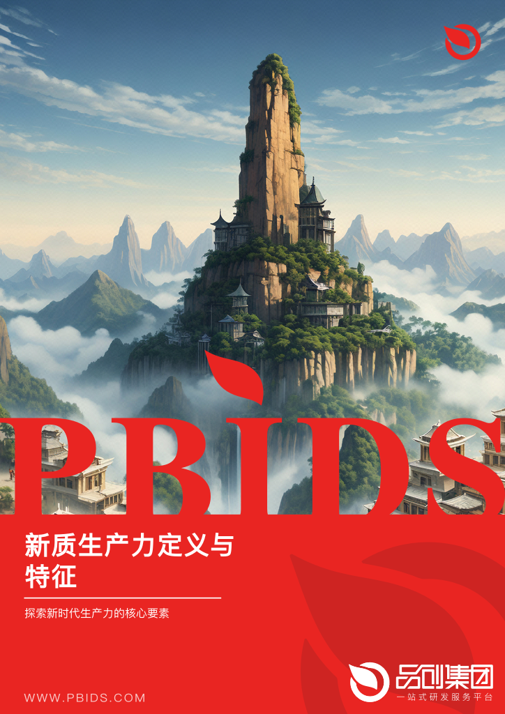 新质生产力定义与特征