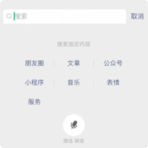 微信搜索