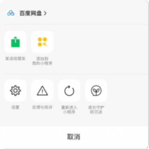 置顶小程序