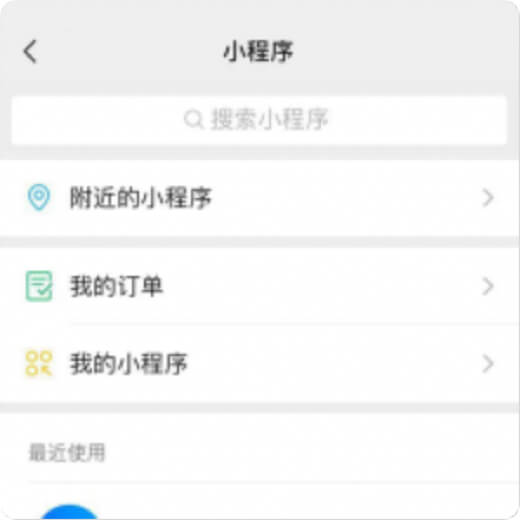 附近的小程序