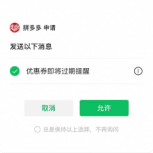 消息通知