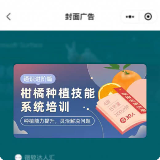 朋友圈广告
